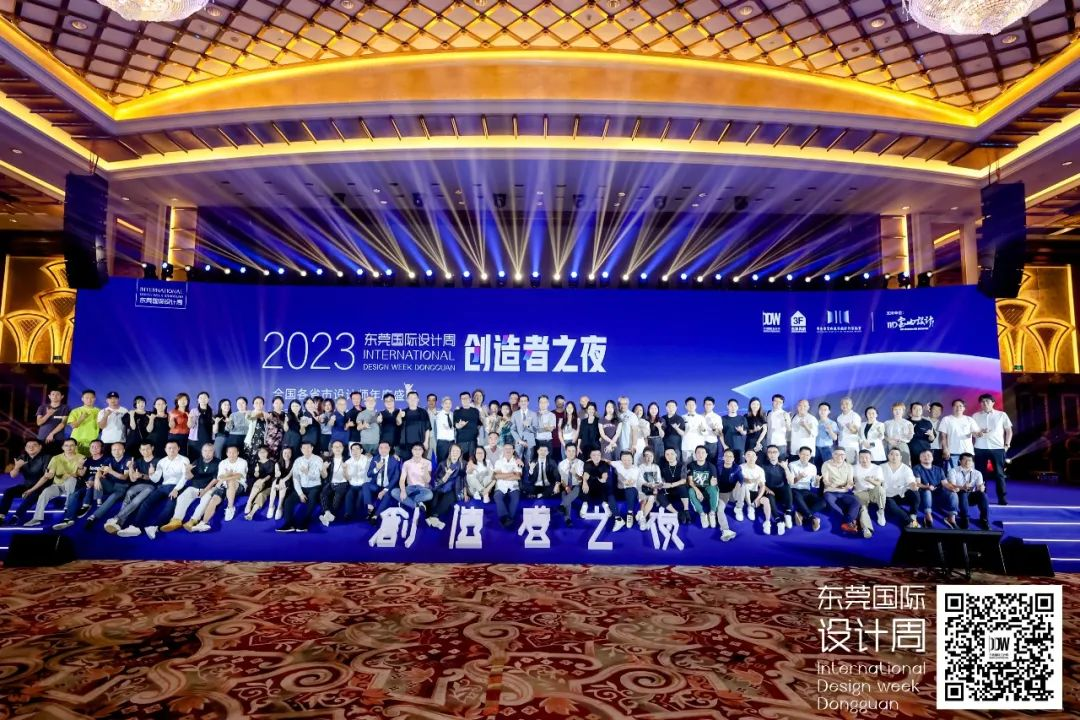 2023东莞国际设计周 “创造者之夜”